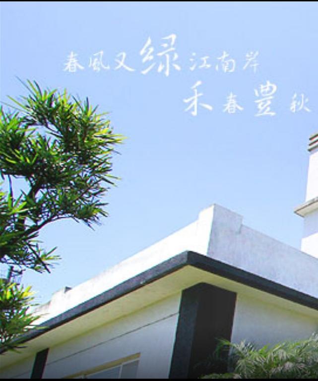 Lu He Feng Homestay Wujie Zewnętrze zdjęcie